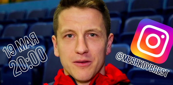 Словенский левый крайний БГК имени Мешкова Симон Разгор в прямом эфире в инстаграме ответит на вопросы болельщиков