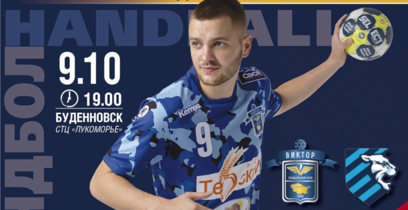 9 октября. Прямые трансляции матчей Суперлиги. "Виктор" — "Нева", "Динамо" (Астрахань) — "Чеховские Медведи" и еще две встречи (ВИДЕО)