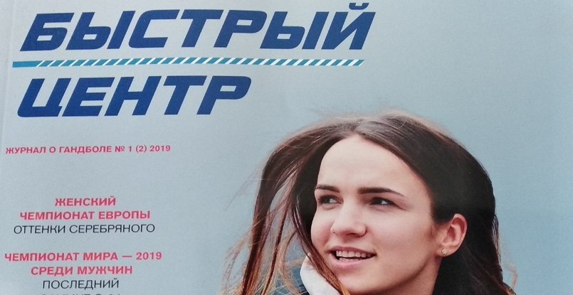 PDF-версия второго номера журнала "Быстрый центр" доступна для чтения и скачивания. Вкладка находится на главной странице нашего сайта