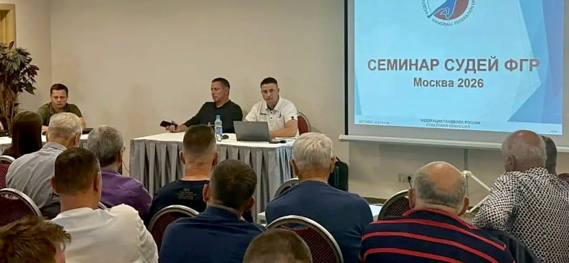 В Москве стартовал аттестационный семинар для судей и делегатов ФГР. Занятия проводят Олег Тарасиков, Алексей Кияшко и Стелла Вартанян