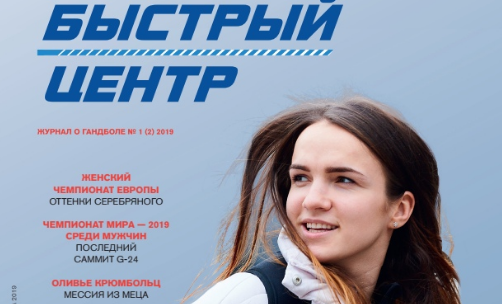 Второй номер журнала "Быстрый центр" уже отправлен в типографию. К читателям он придет после новогодних праздников