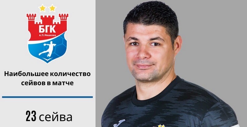 СЕХА-лига. Голкипер БГК Иван Пешич — в числе рекордсменов-вратарей в истории турнира по количеству сэйвов за матч (ВИДЕО)