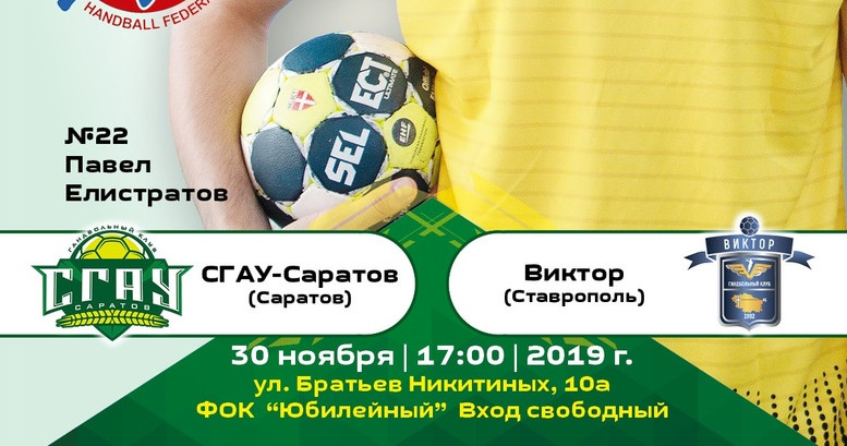 30 ноября. Прямые трансляции матчей Суперлиги. "Пермские Медведи" — СКИФ, СГАУ-"Саратов" — "Виктор" и еще три встречи (ВИДЕО)