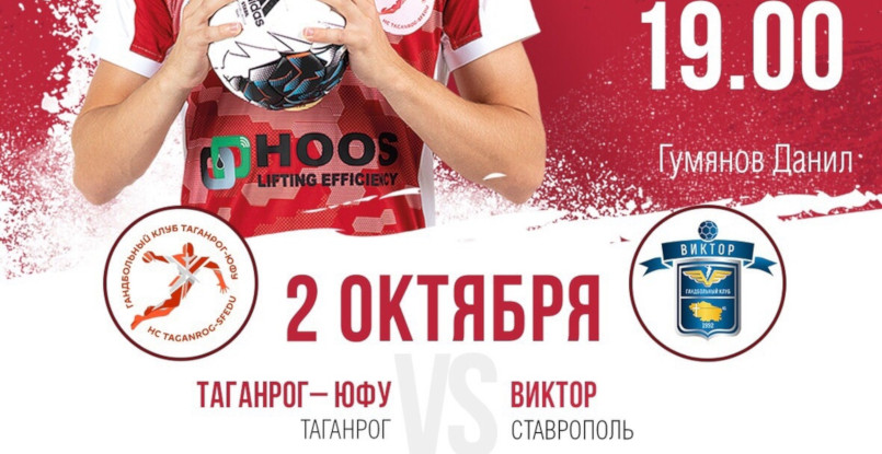 2 октября. Прямые трансляции матчей российской Суперлиги. "Нева" — СКИФ, "Таганрог"-ЮФУ — "Виктор" и еще одна встреча (ВИДЕО)