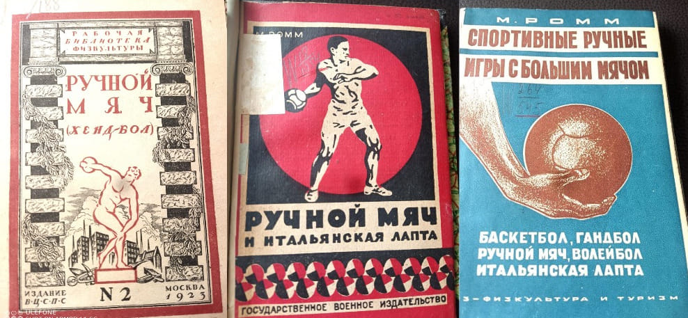 Эксклюзив БЦ. Ручной мяч или "хенд-бол": во что же начали играть в Москве 100 лет назад?