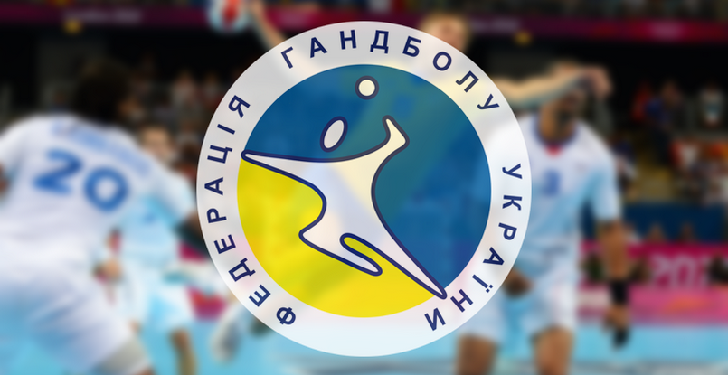 Федерация гандбола Украины отказалась от идеи досрочно закончить мужской чемпионат из-за эпидемии коронавируса