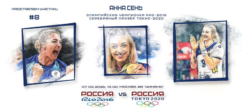 Участницы гала-матча. Анна Сень — №8: смена амплуа, селфи с Путиным и единственная русская в "Дьёре"