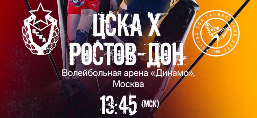 10 сентября. Прямая трансляция матча за женский Суперкубок России-2022. ЦСКА — "Ростов-Дон". Начало встречи в 13.45 (мск) (ВИДЕО)
