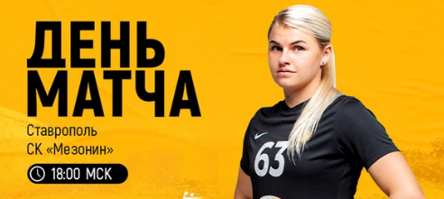 Суперлига. "Ростов-Дон" сыграет со "Ставропольем". "Кубань" встретится со "Звездой"