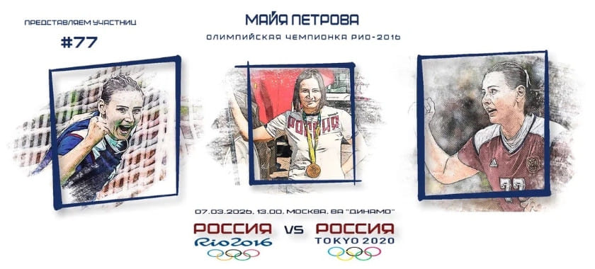 Участницы гала-матча. Майя Петрова — №77: двукратная мама с олимпийским золотом и ростовская легенда
