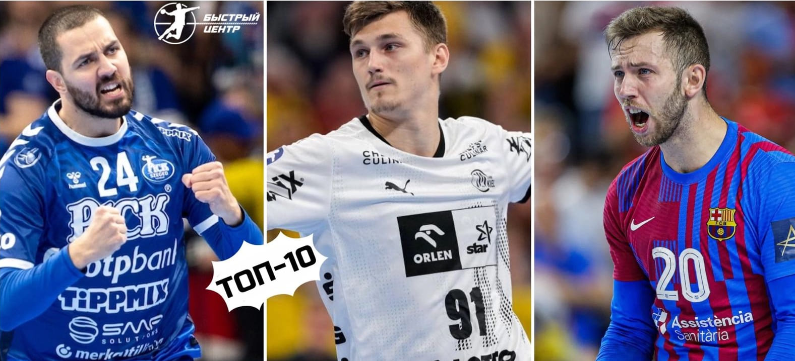 Словенский хорват, просто словенец и сын великого фехтовальщика. Топ-10 правых крайних по версии БЦ