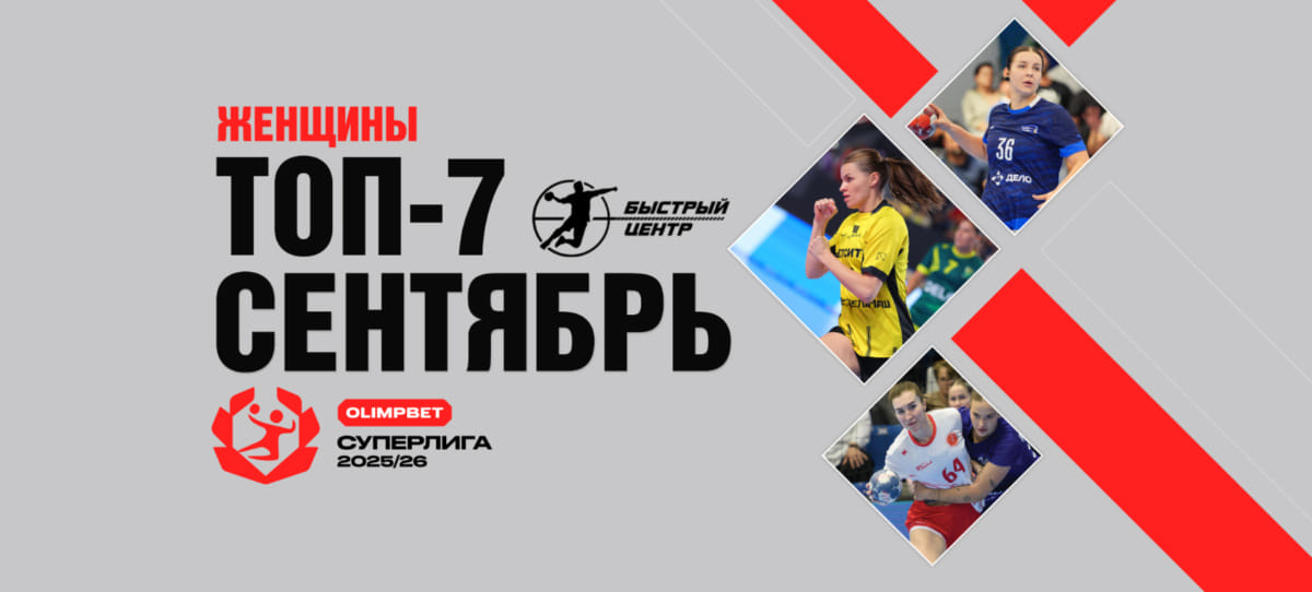 Дуэты из "Ростова", "Астраханочки" и "Черноморочки", а кто из "Лады"? Топ-7 сентября женской Суперлиги