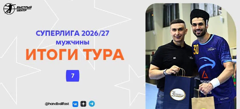 Аномалии — всё? "Медведи" задрали СКИФ и "Динамо", "Виктор" выздоровел. Итоги и три звезды 7 тура Суперлиги