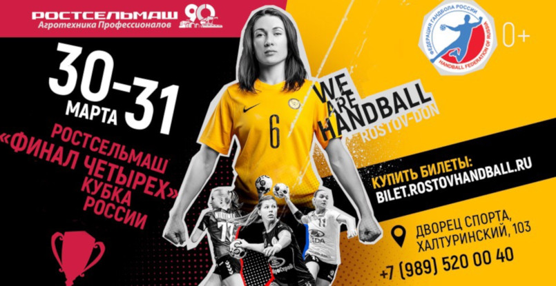 31 марта. Прямые трансляции матчей "финала четырех" женского Кубка России. "Астраханочка" — "Звезда", "Лада" — "Ростов-Дон" (ВИДЕО)