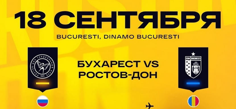 Delo Лига чемпионов. Известны заявки "Бухареста" и "Ростов-Дона" на матч. Также сегодня состоятся еще пять поединков женского турнира
