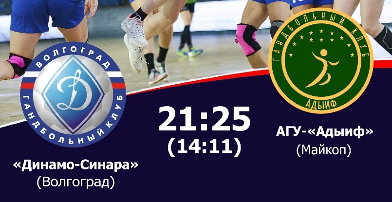 АГУ-"Адыиф" обыграл "Динамо-Синару", "Кубань" разгромила "Ставрополье"