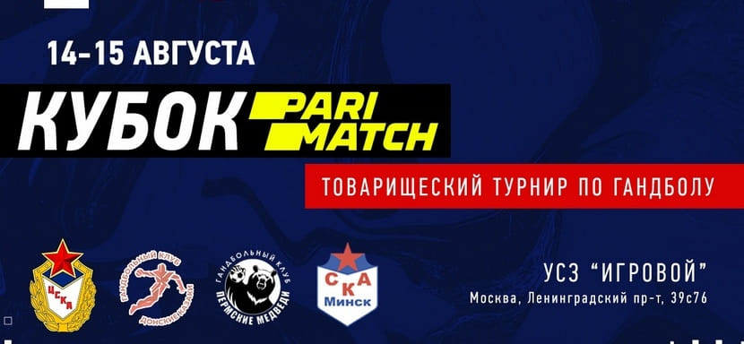 Кубок Париматч. Московский ЦСКА был сильнее "Пермских Медведей". В финале турнира будет армейское противостояние с минчанами