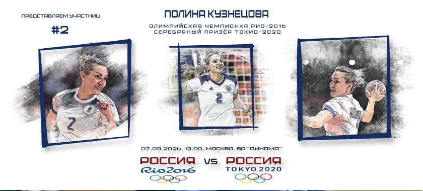 Участницы гала-матча. Полина Кузнецова — №2: помощь сестре, лучшая на левом краю в Рио и Токио
