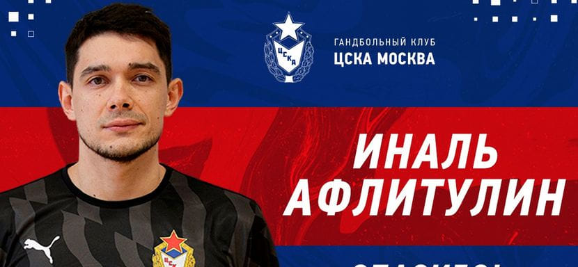 Трансферный слух. Бывший игрок ЦСКА Иналь Афлитулин не переходит в "Неву". Разыгрывающий будет выступать за ставропольский "Виктор"