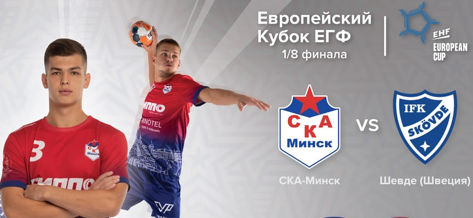 Кубок ЕГФ. Разыгрывающий СКА Игорь Белявский о матче с "Шевде": "Будет битва мяч в мяч!" (ВИДЕО)