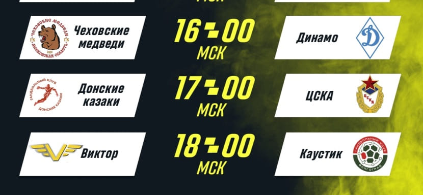 22 ноября. Прямые трансляции матчей Суперлиги. "Чеховские Медведи" — "Динамо" (Челябинск) и еще три встречи (ВИДЕО)