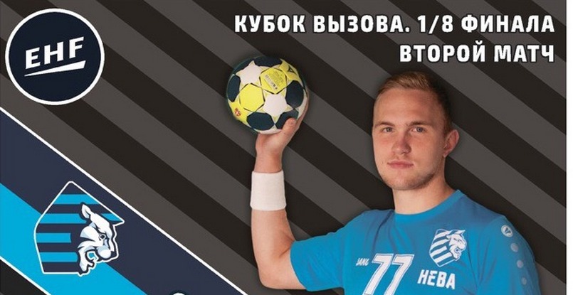 Кубок вызова. "Нева" сегодня проведет повторный матч 1/8 финала с "Поважско Быстрицой"