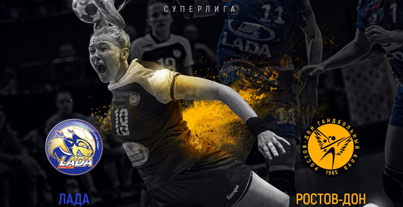 "Лада" — "Ростов-Дон", "Кубань" — "Звезда". В четверг в женской Суперлиге состоятся суперматчи