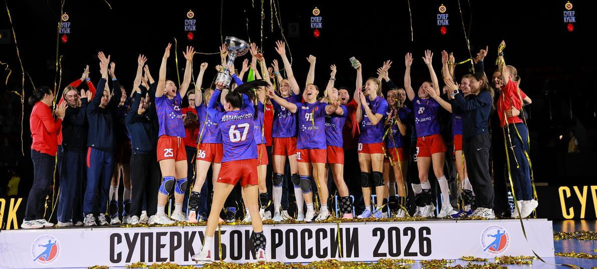 ЦСКА — снова первый! Женская команда следом за мужской забрала Суперкубок. Но потеряла основного вратаря