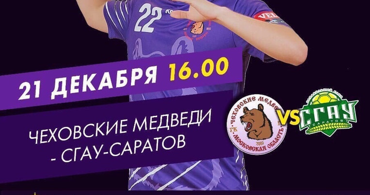 Прямые трансляции матчей Суперлиги. "Нева" — "Динамо" (Астрахань), "Чеховские Медведи" — СГАУ-"Саратов" и еще две встречи (ВИДЕО)