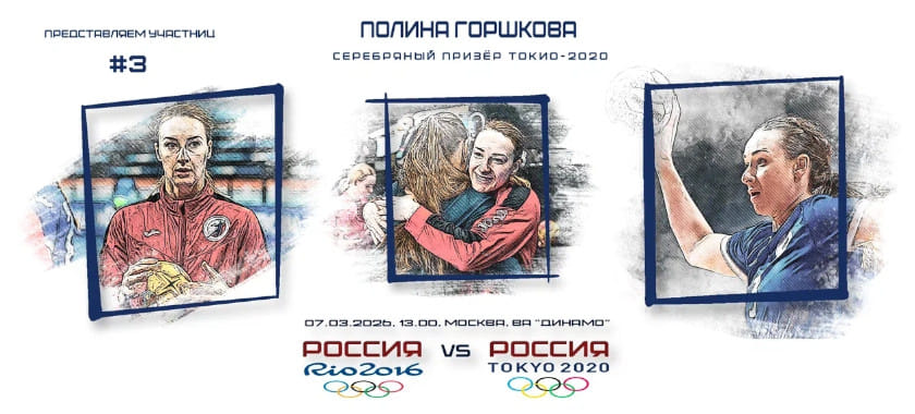 Участницы гала-матча. Полина Горшкова — №3: извинения в Токио и первая русская в "Рапиде"