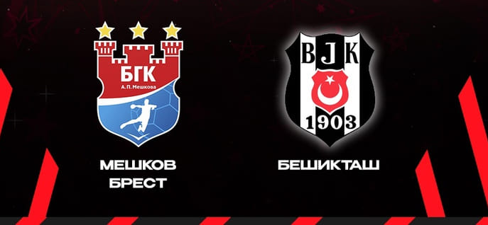 Товарищеский матч. "Мешков Брест" на сборе в Турции сыграл вничью с "Бешикташем", третьей командой этой страны