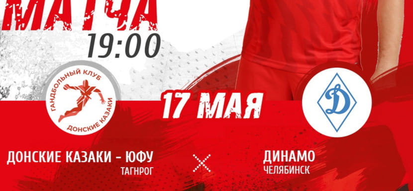 17 мая. Прямые трансляции матчей за 9-13-е места Суперлиги. "Акбузат" — "Каустик", "Донские Казаки"-ЮФУ — "Динамо" (Челябинск) (ВИДЕО)