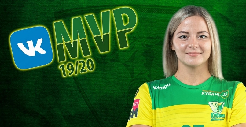 Суперлига. Левая полусредняя Анастасия Листопад признана самым ценным игроком "Кубани" в завершившемся сезоне