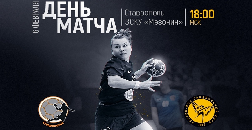 Женская Суперлига. Сегодня пройдут три матча. "Ростов-Дон" сыграет в Ставрополе