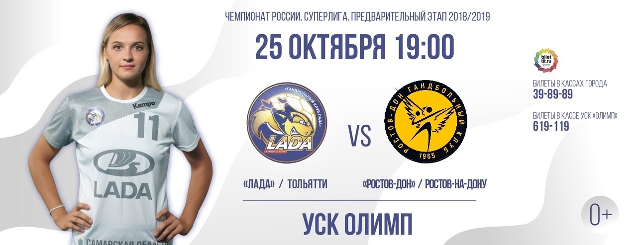 Суперлига. "Лада" — "Ростов-Дон". Тольяттинское издание "Спортивное обозрение": "Ждем битву титанов"