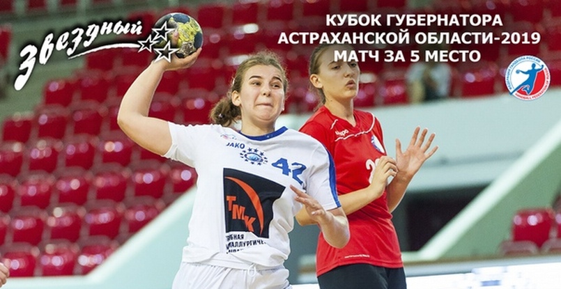 Кубок губернатора Астраханской области. "Динамо-Синара" заняло пятое место на турнире