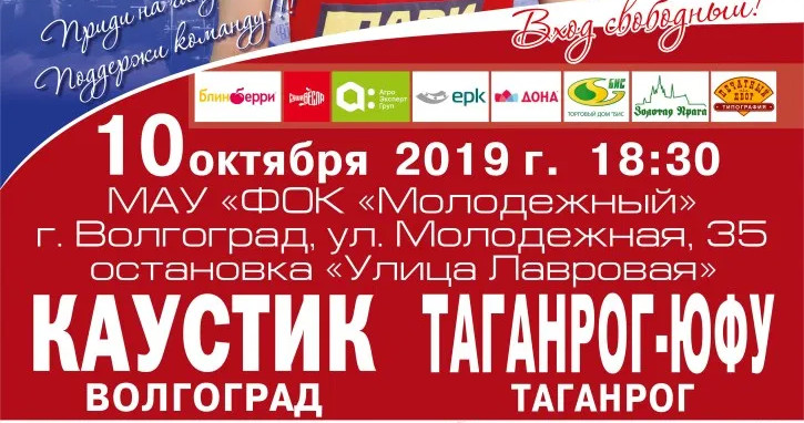 10 октября. Прямая трансляция матча российской Суперлиги. "Каустик" (Волгоград) — "Таганрог"-ЮФУ. Начало встречи в 17.30 (мск) (ВИДЕО)