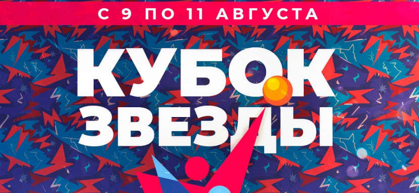 В предстоящем товарищеском турнире "Кубок "Звезды", кроме звенигородок, сыграют "Лада", "Черноморочка" и БНТУ-БелАЗ