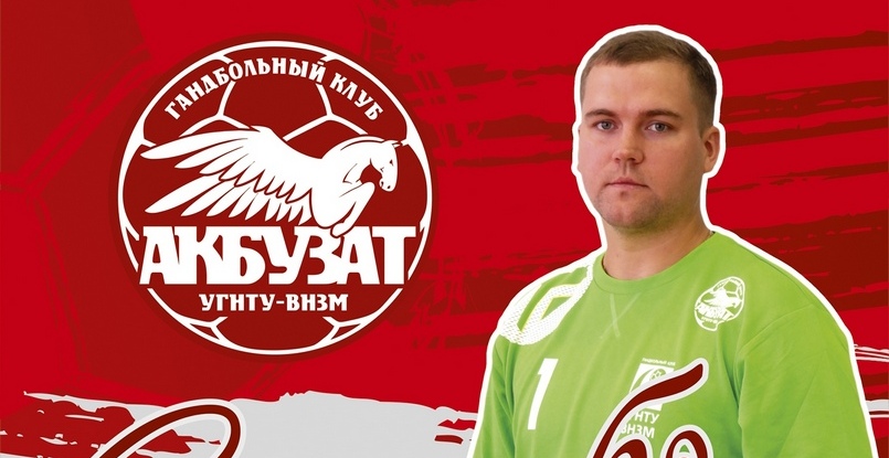 Суперлига. Голкипер Роман Сураев перешел из уфимского "Акбузата" в астраханское "Динамо"