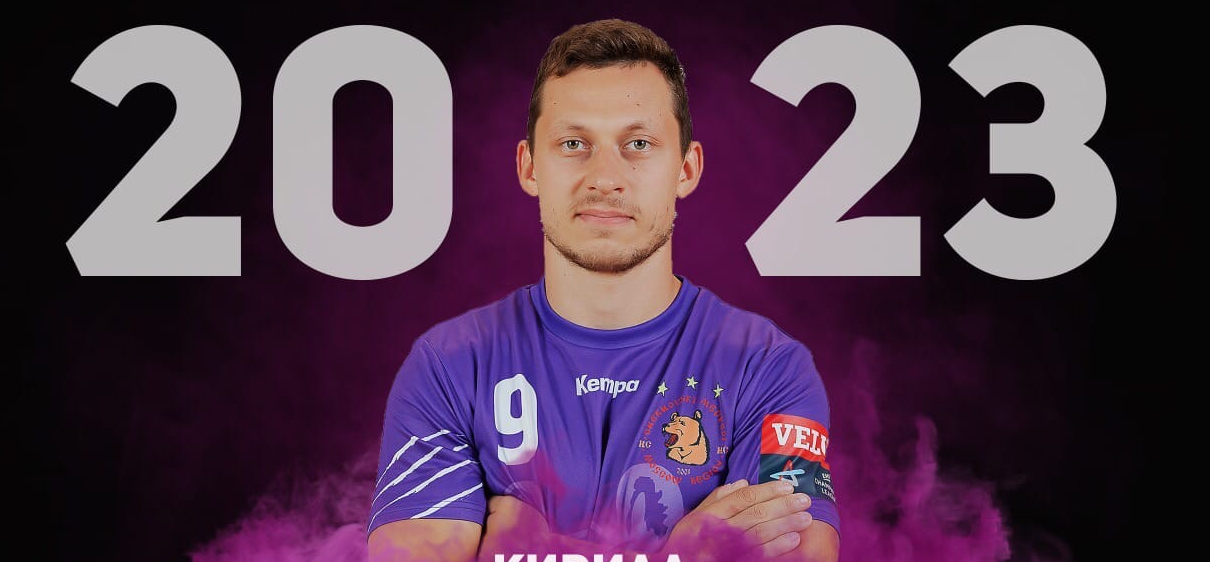 Кирилл Котов продлил контракт с "Чеховскими Медведям" до 2023 года