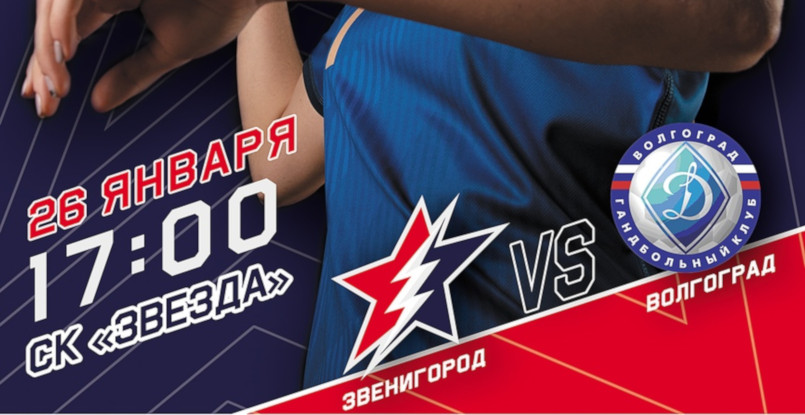 Прямая трансляция матча 1/4 финала женского Кубка России между "Звездой" и "Динамо-Синарой". Начало игры в 17.00 (мск)