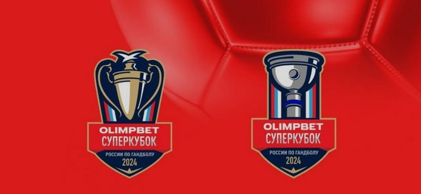 Букмекерская компания Olimpbet — титульный партнёр матчей за мужской и женский Суперкубок России