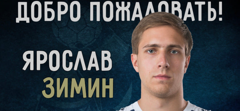 Суперлига Олимпбет. Во встрече со СГАУ-"Саратовом" за СКИФ впервые в сезоне сыграет новобранец Ярослав Зимин