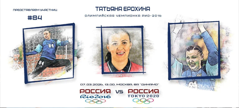 Участницы гала-матча. Татьяна Ерохина — №84: перформанс в финале, дебют за Казахстан и всего второй турнир