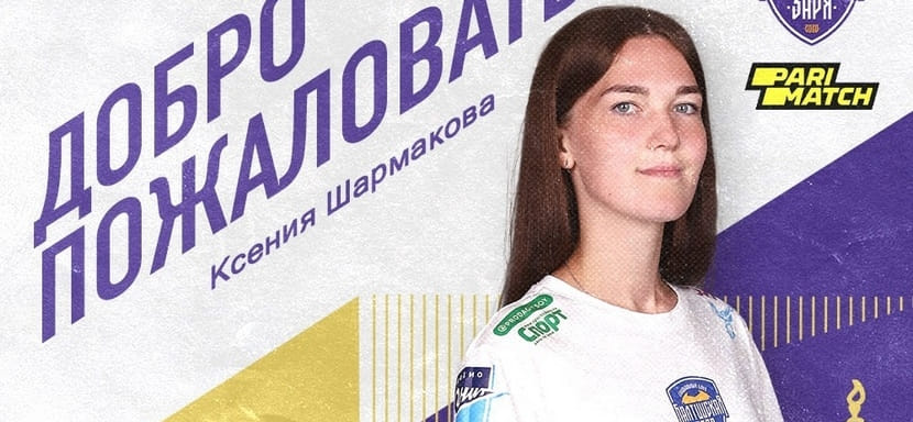 Высшая лига. Официально. Стражница ворот Ксения Шармакова стала игроком "Балтийской Зари"