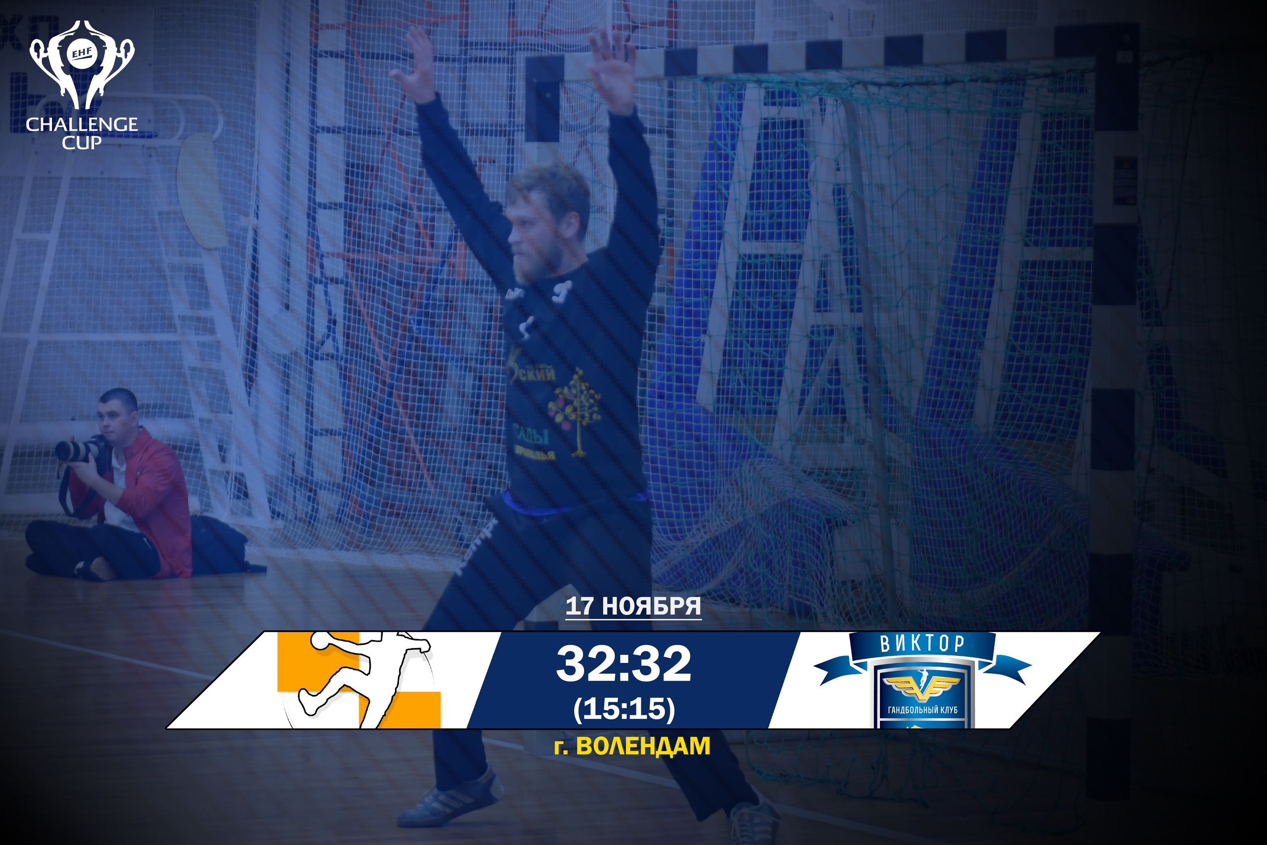 Мужской Кубок вызова. Главный тренер "Динамо-Виктора" Сергей Кленов: "Наша игра дома сильно отличается от той, которую мы показываем в гостях"