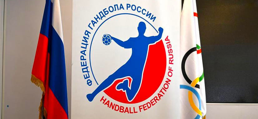 Россия. КомОПС ФГР утвердила сроки окончания заявочной кампании команд на сезон-2023/24