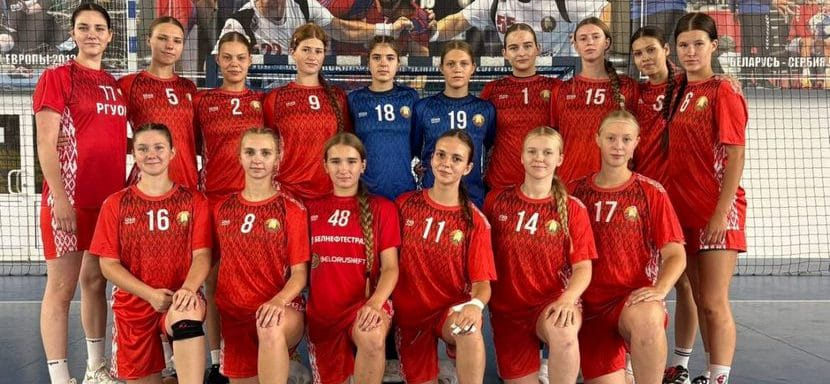22 гандболистки вошли в состав сборной Беларуси U-16, которая готовится к октябрьскому чемпионату мира в Марокко