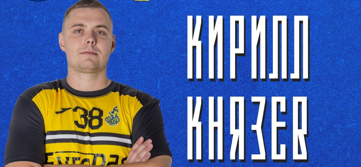 Olimpbet Суперлига. 32-летний белорусский левый полусредний Кирилл Князев из польского "Тарнува" продолжит карьеру в омском "Скифе"