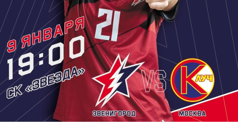 Прямая трансляция матча женской Суперлиги между звенигородской "Звездой" и московским "Лучом"-РГСУ. Начало игры в 19.00 (мск)